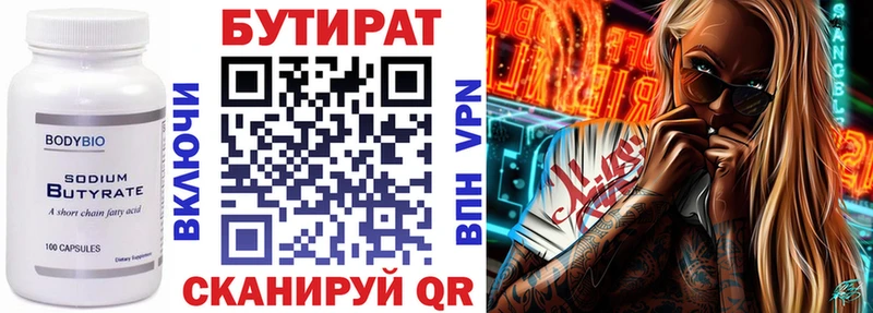 Бутират бутик  Чадан 
